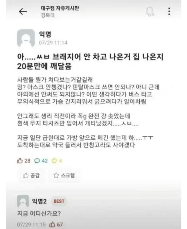 브라를 안차고 나온 여대생