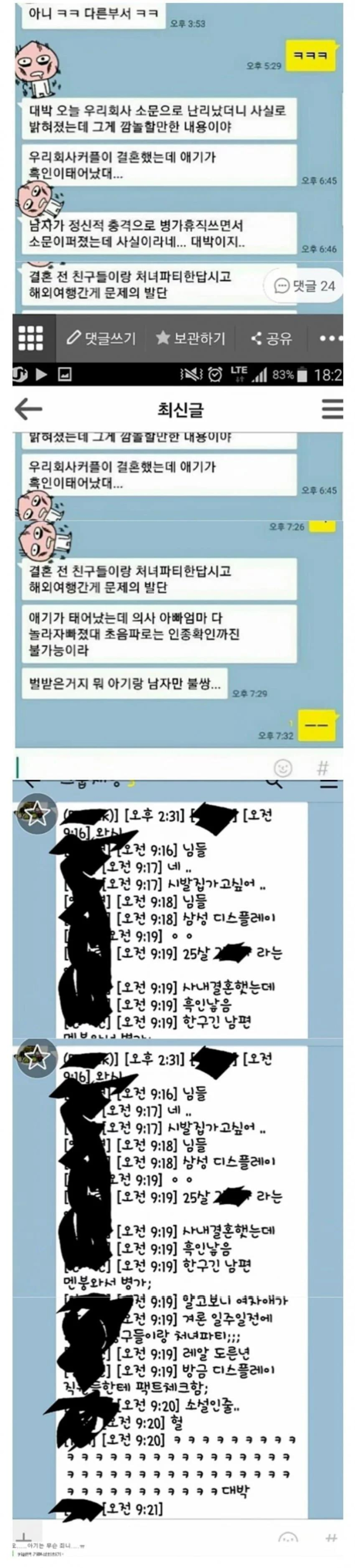 삼성 사내커플 이혼사건