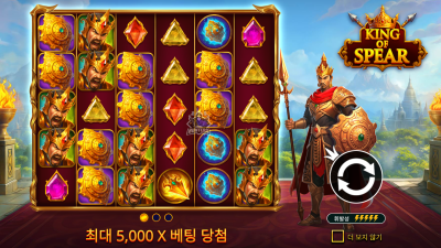 프라그마틱 킹 오브 스페어[슬롯까불이]