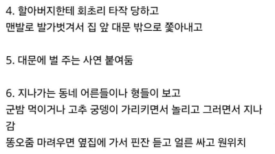 아동학대 아니냐고 논란있던 썰