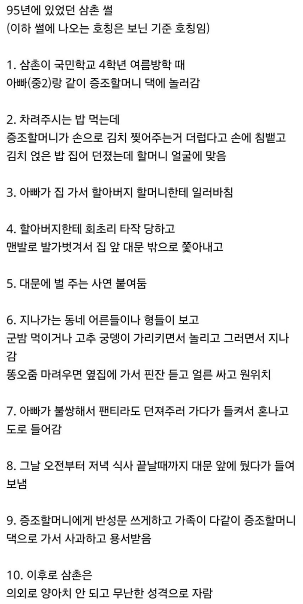 아동학대 아니냐고 논란있던 썰