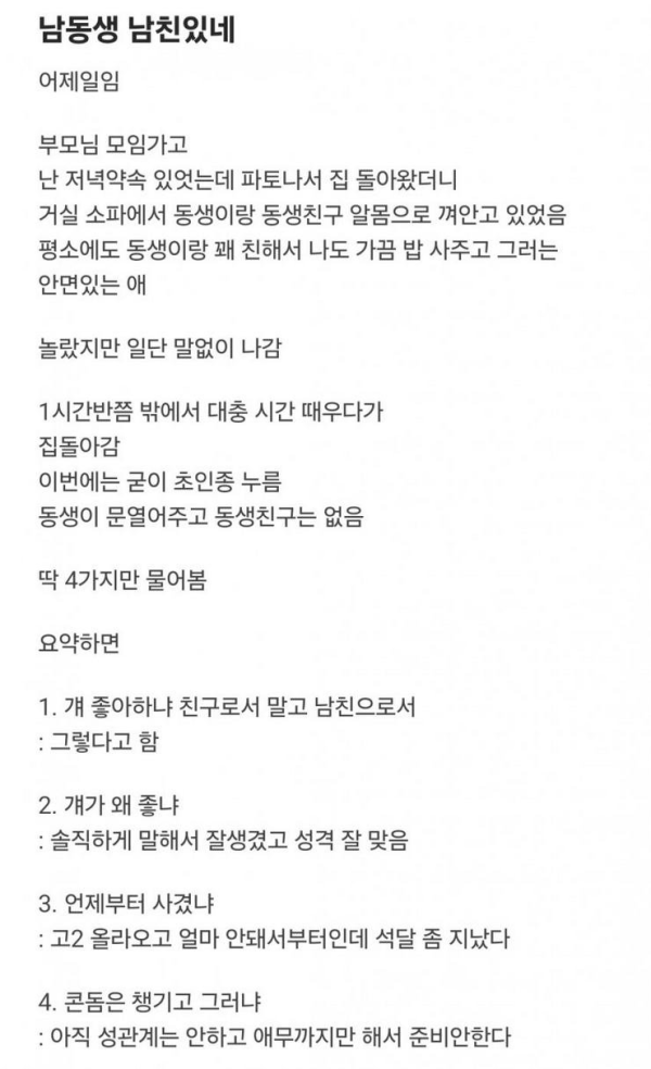 남동생이 게이인걸 알게 된 누나