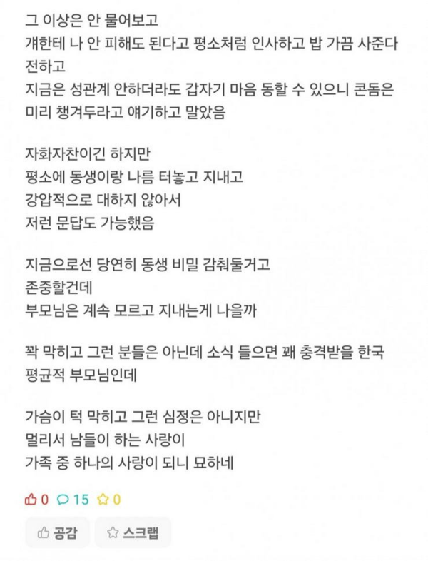 남동생이 게이인걸 알게 된 누나