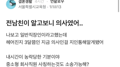 전남친 소송하겠다는 여자