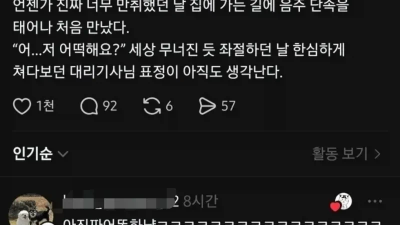 음주 단속 처음 걸려본 썰