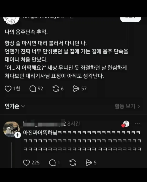 음주 단속 처음 걸려본 썰