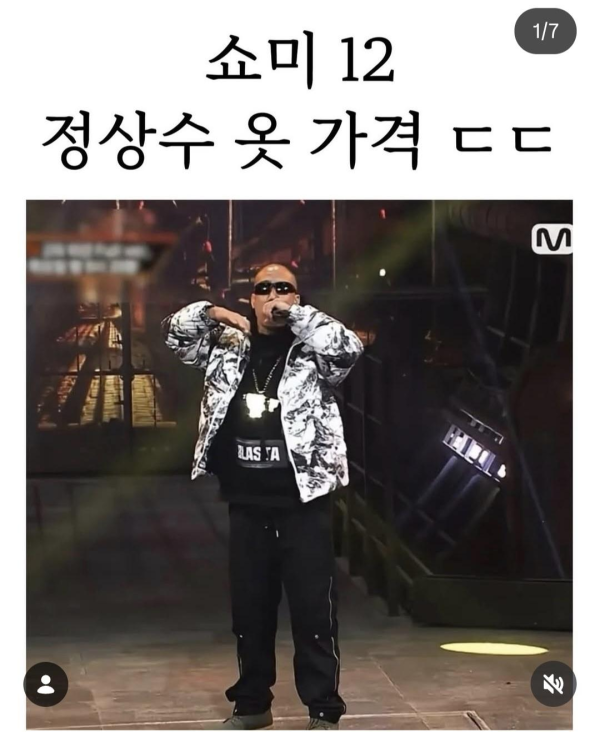 쇼미12 정상수 옷 가격