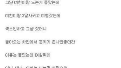 여친이랑 6개월 연애중인데...