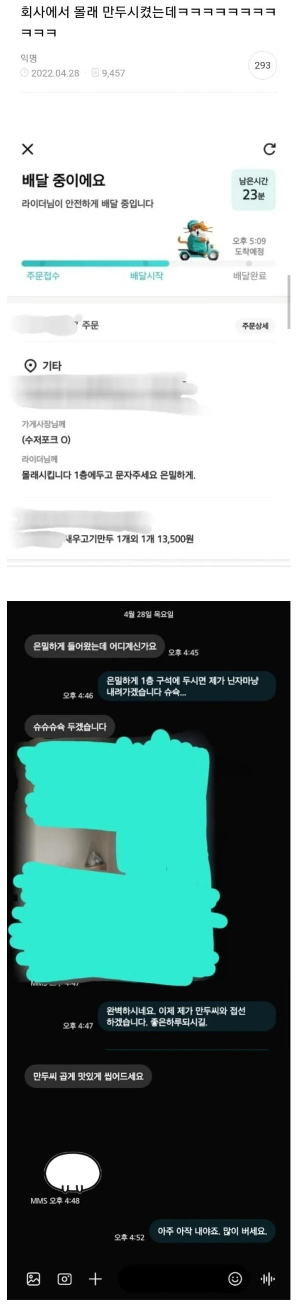 회사에서 몰래 만두시킨 직원