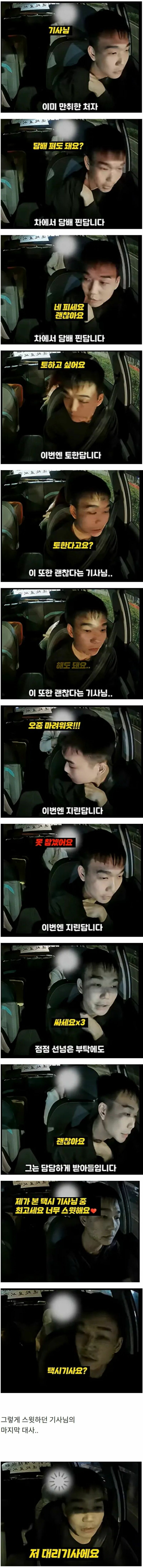 택시기사가 스윗한 이유