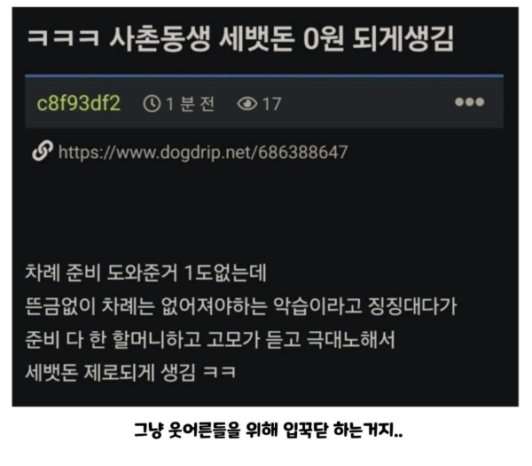 사촌동생 세뱃돈 0원 썰