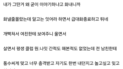 여친 친구가 여친 원나잇 한거 말해줌