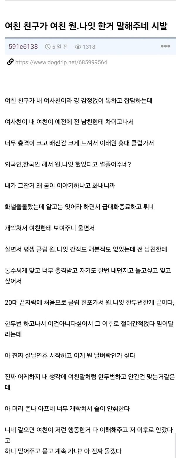 여친 친구가 여친 원나잇 한거 말해줌