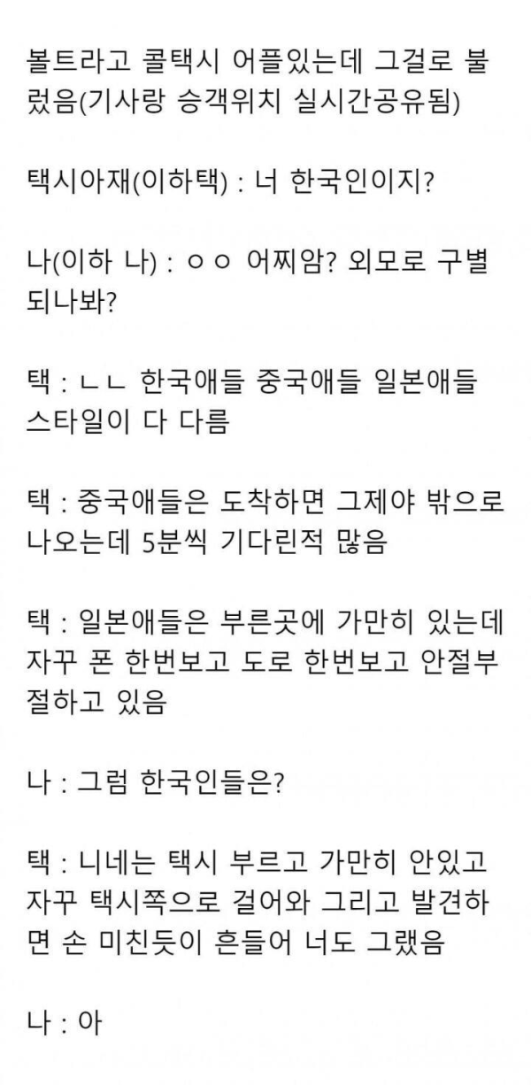 태국기사가 구분하는 한중일 차이점