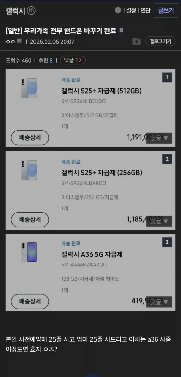 가족 핸드폰을 바꿔준 디시인