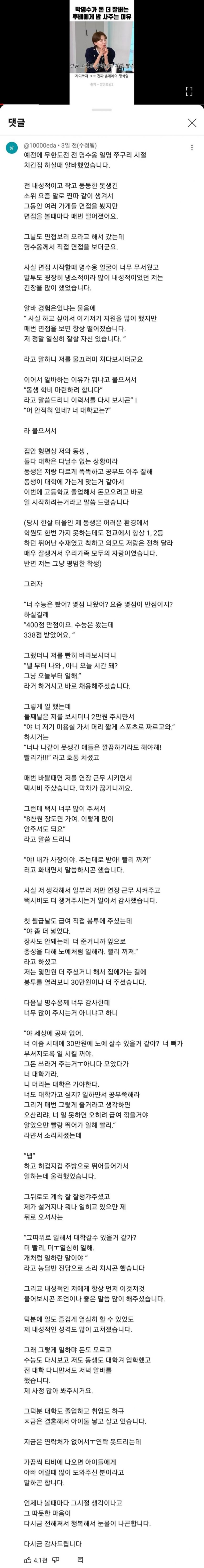 박명수 치킨집에서 일했던 썰