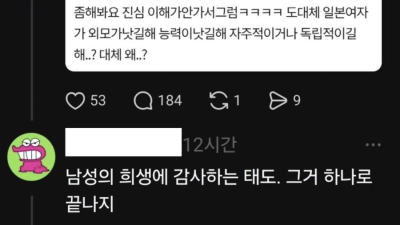 일본여자를 왜 좋아하는지 모르겠다는 여자들