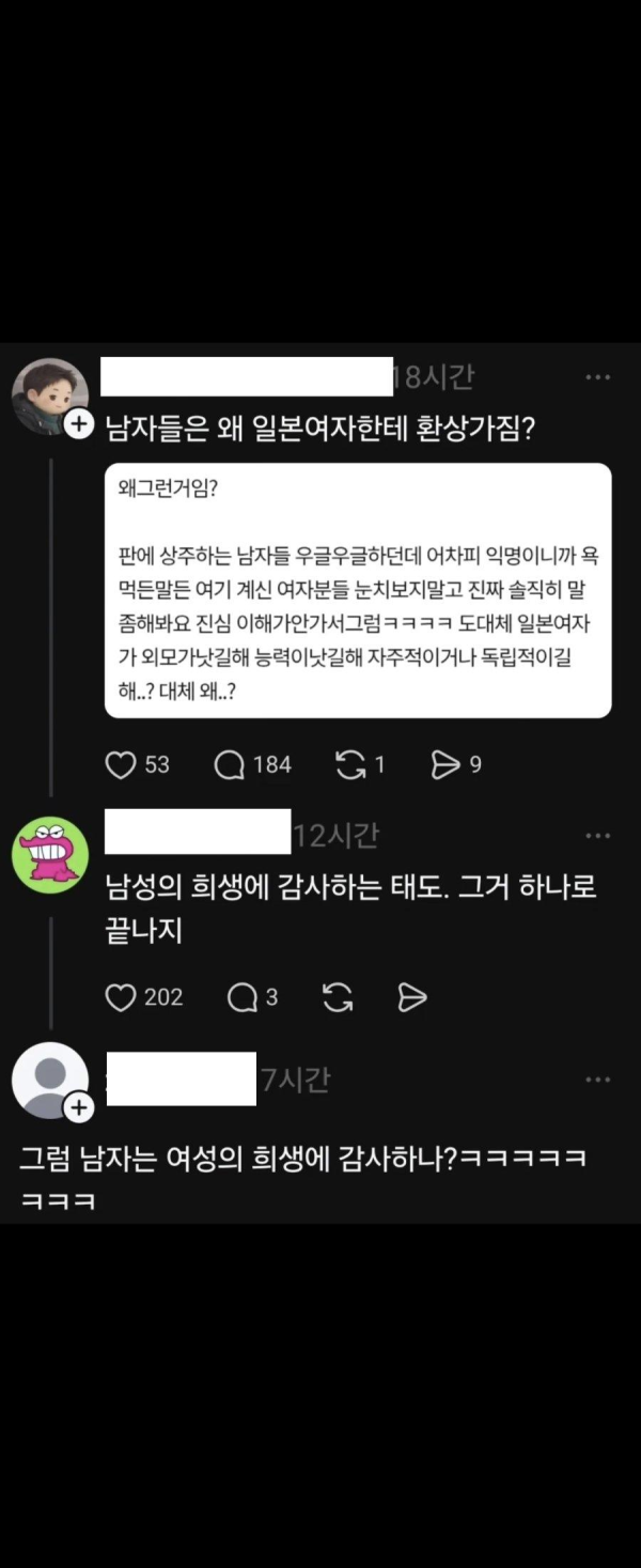 일본여자를 왜 좋아하는지 모르겠다는 여자들