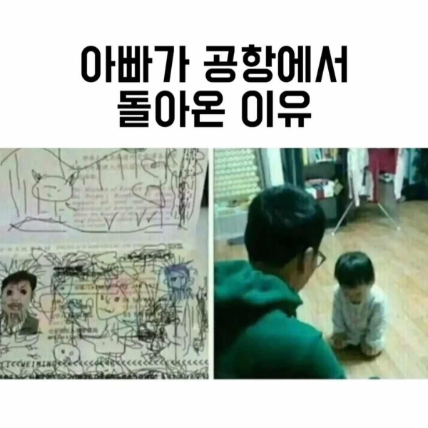 출장간 아빠가 공항에서 돌아온 이유