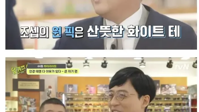 유재석이 뿔테안경을 고집하는 이유