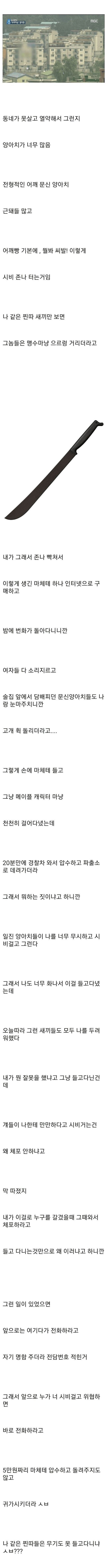 흉기를 들고다닌 찐따