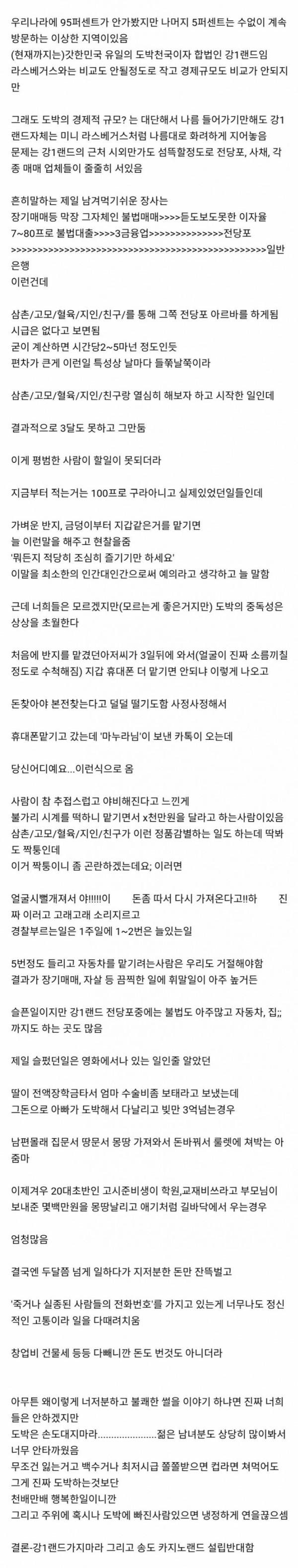 강랜 전당포 아르바이트 했던 썰