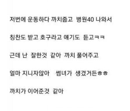 까치 구해주고 여친 생긴 헬갤러