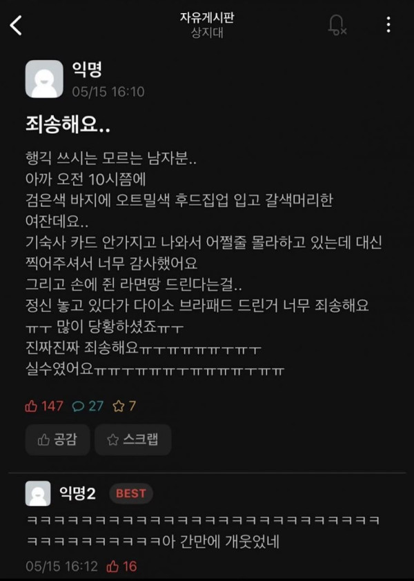 의도치 않은 플러팅