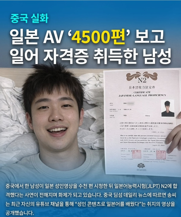 일본 AV 보고 일어 자격증 취득한 중남