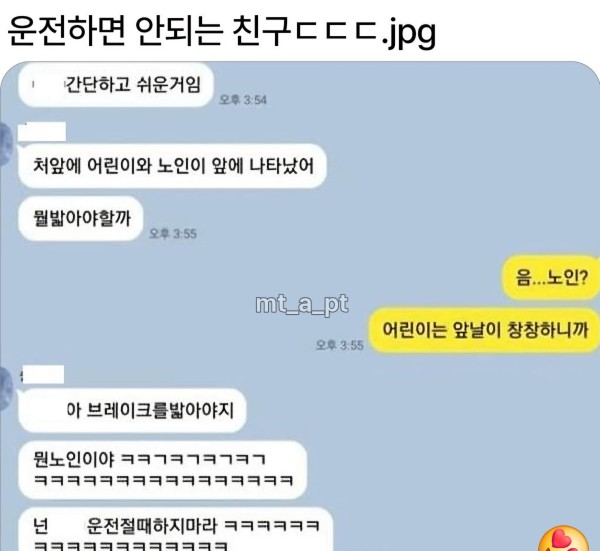운전하면 안되는 친구