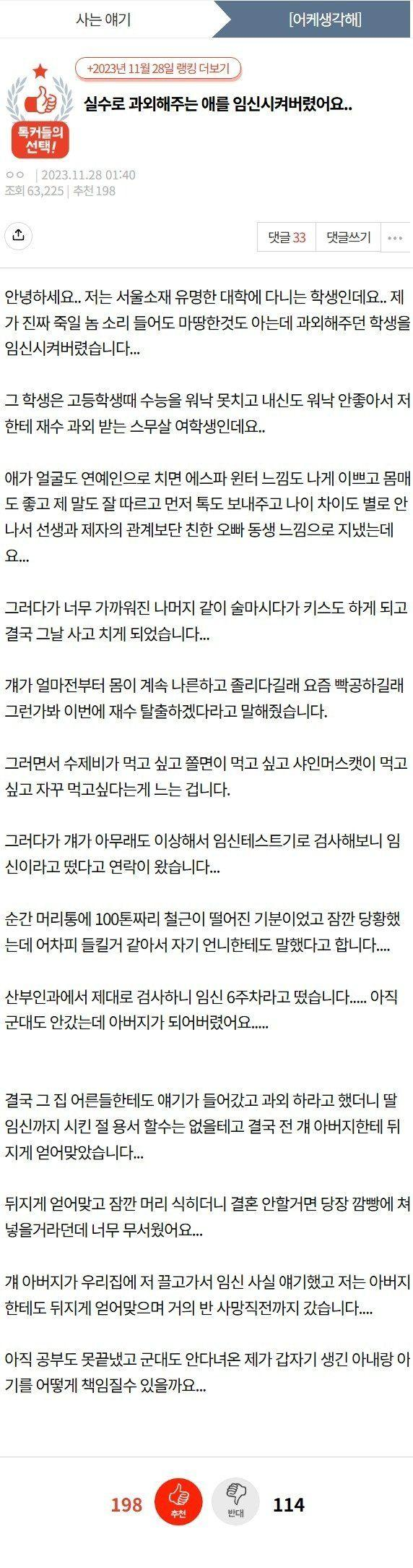 과외해주던 여학생을 임신시킨 대학생