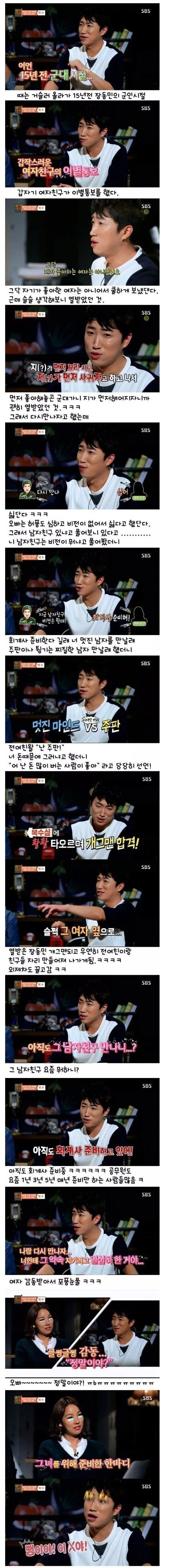 전여친을 다시 만난 장동민