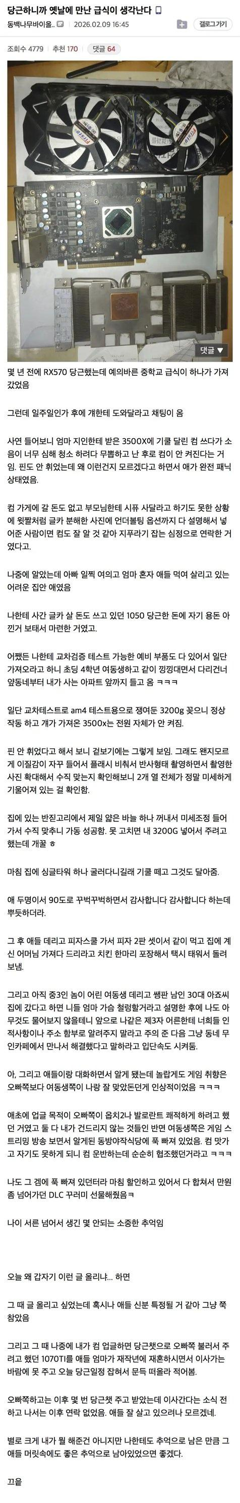 당근에서 급식 만난 후기