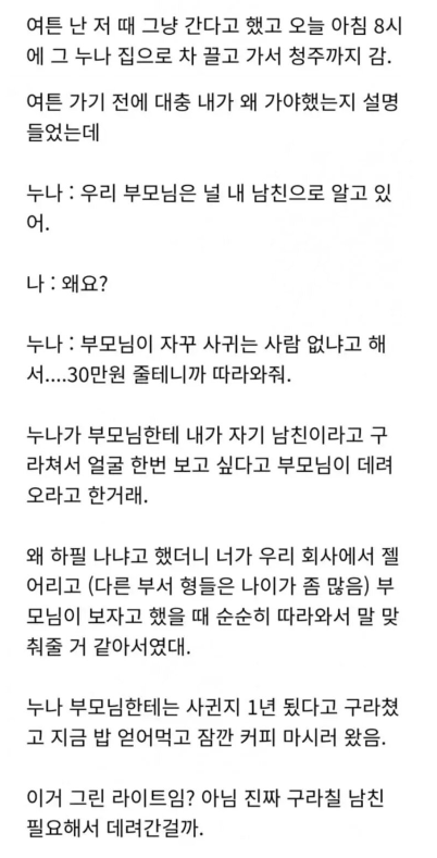 회사 대리 누나랑 결혼식 다녀온 썰