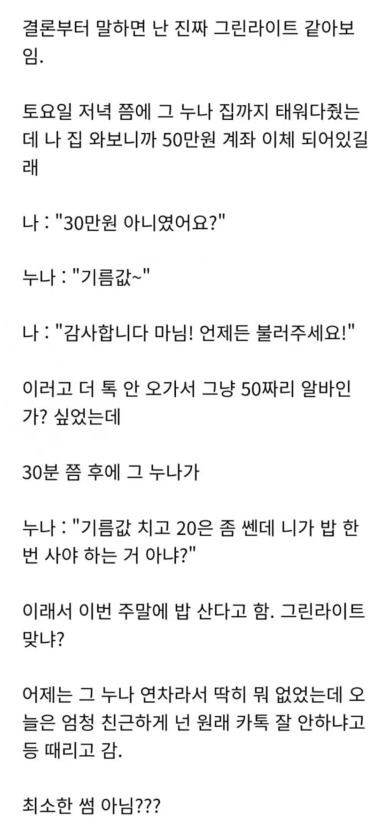 회사 대리 누나랑 결혼식 다녀온 썰