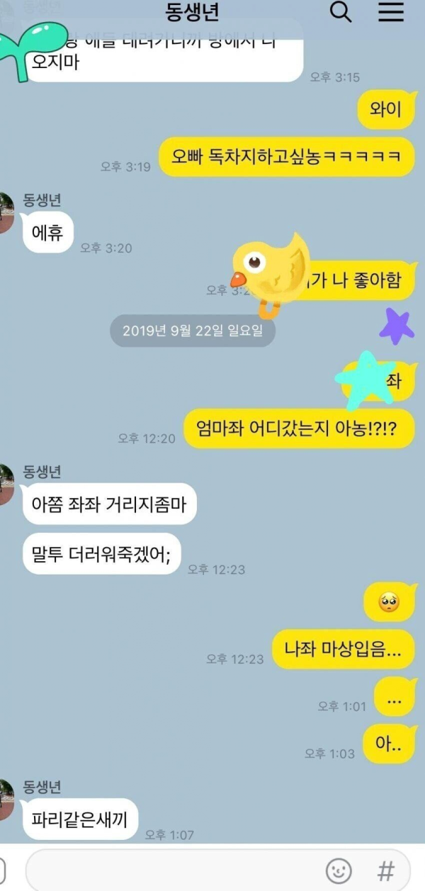 오빠의 말투가 싫은 동생