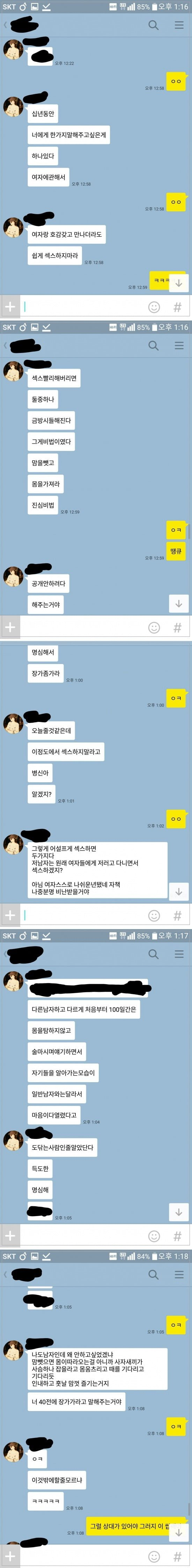 ㅅㅅ에 대해 진심어린 충고를 해주는 친구