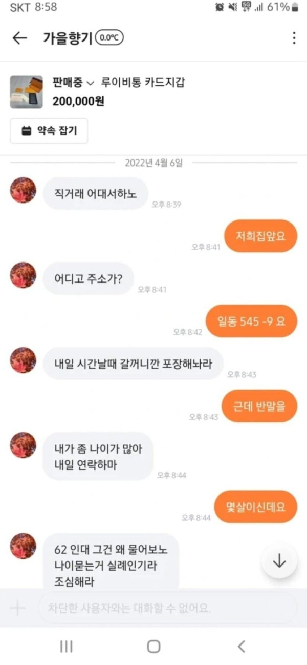 당근에서 만난 꼰대진상