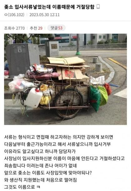 이름 때문에 입사 거부당한 디씨인