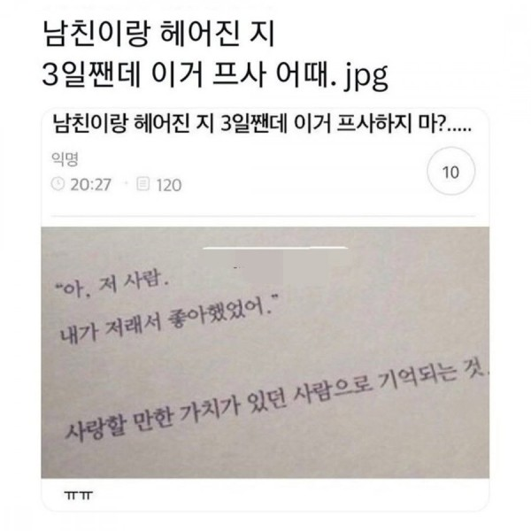 남친이랑 헤어진 지 3일째