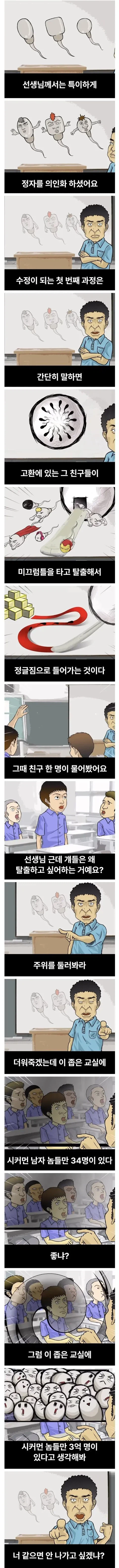 올바른 성교육 만화