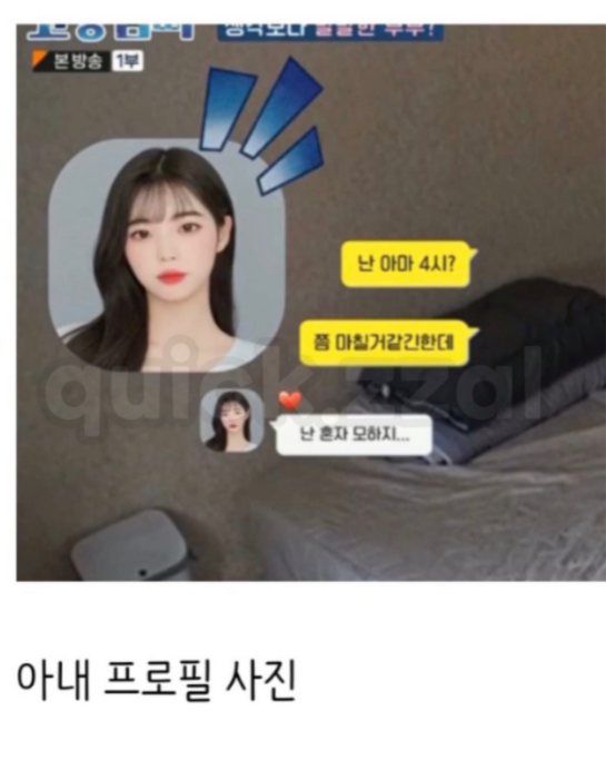 카톡 프로필만 보고 결혼한 고딩엄빠