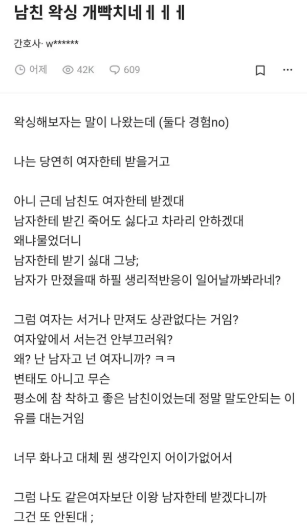 왁싱 때문에 다툰 커플