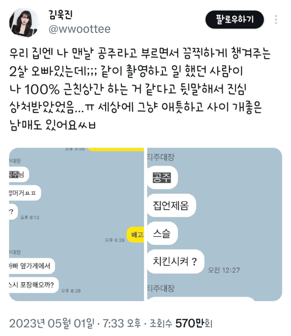 오빠랑 사이가 너무 좋아 근친으로 오해받은 처자