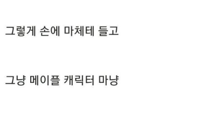 흉기를 들고다닌 찐따