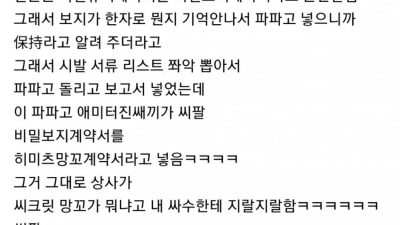 계약서 대참사 사건