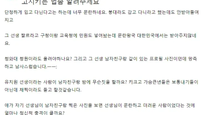 유치원 교사 가슴이 너무 커 화난 애엄마