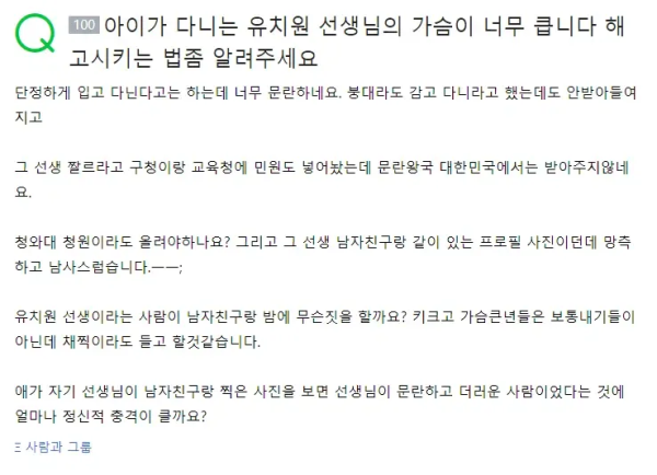 유치원 교사 가슴이 너무 커 화난 애엄마