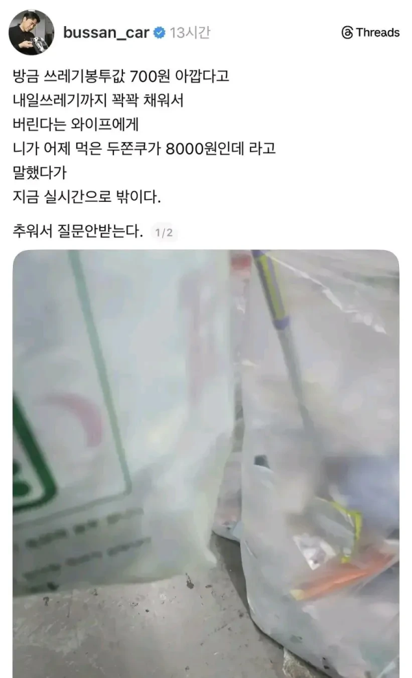 와이프한테 한마디 했다가 쫓겨난 남편