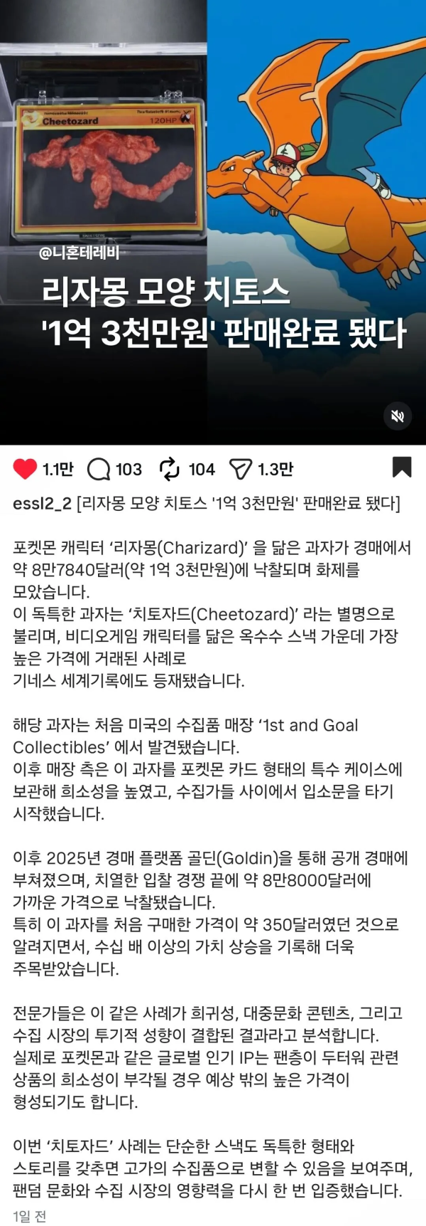 1억 3천만원 과자